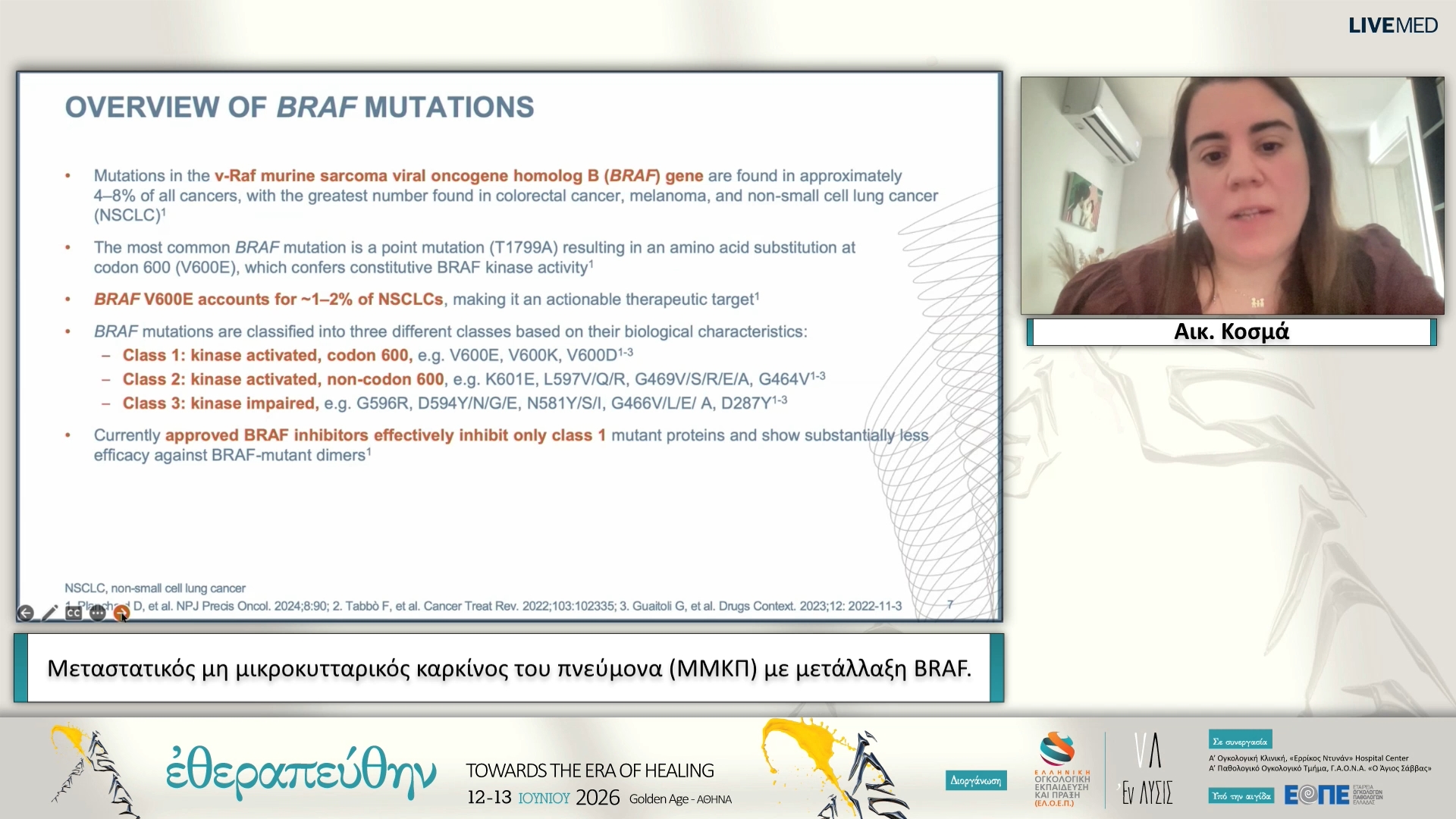 18 Αικ. Κοσμά - Μεταστατικός μη μικροκυτταρικός καρκίνος του πνεύμονα (ΜΜΚΠ) με μετάλλαξη BRAF. 