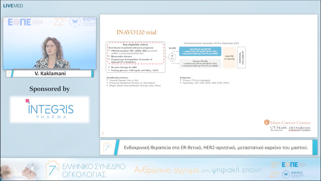 014 V. Kaklamani - Ενδοκρινική θεραπεία στο ERθετικό, HER2αρνητικό, μεταστατικό καρκίνο του μαστού. 