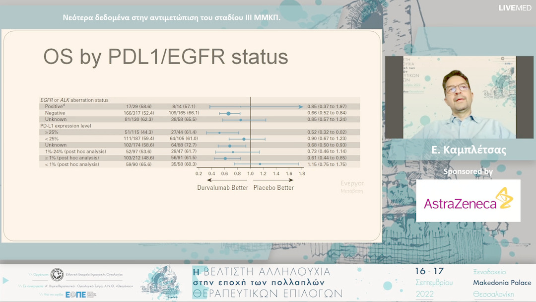 16 Ε. Καμπλέτσας - Νεότερα δεδομένα στην αντιμετώπιση του σταδίου III ΜΜΚΠ.
