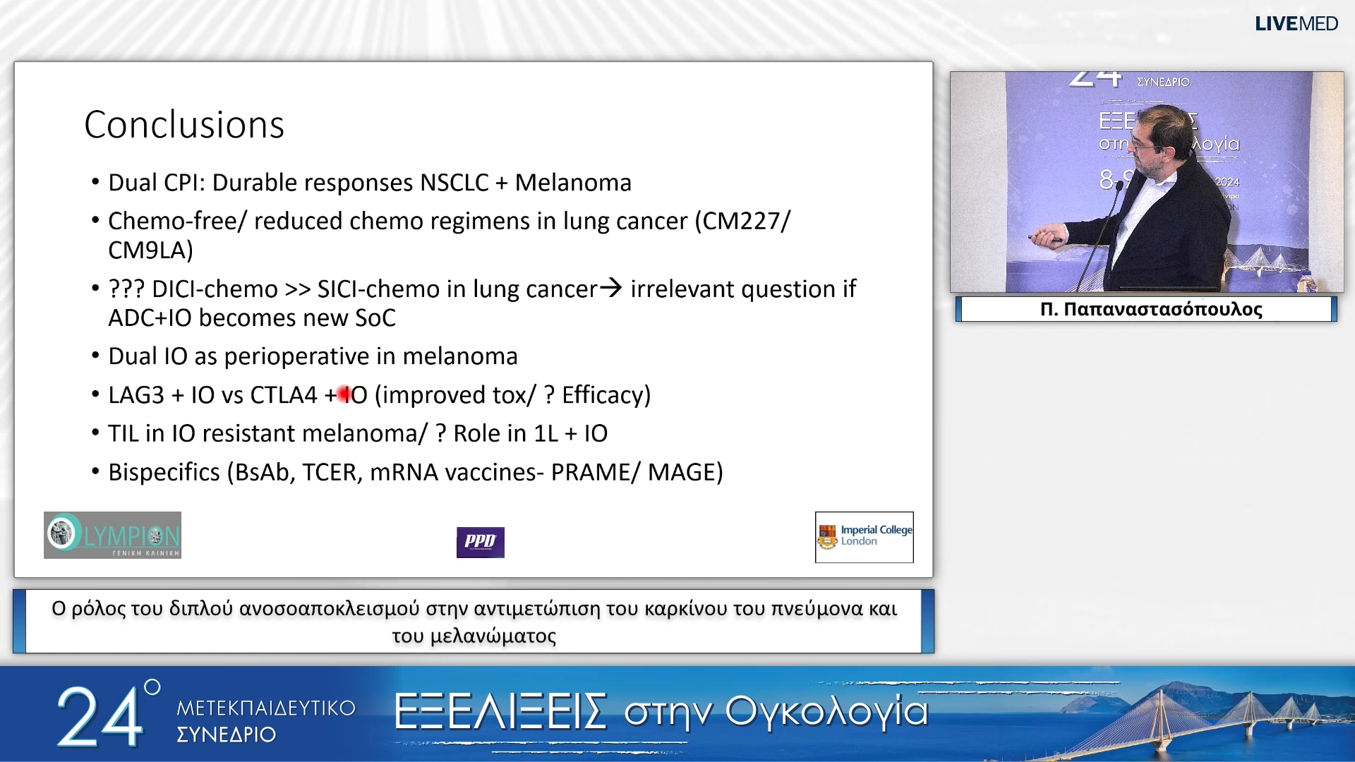 13 Π. Παπαναστασόπουλος - Ο ρόλος του διπλού ανοσοαποκλεισμού στην αντιμετώπιση του καρκίνου του πνεύμονα και του μελανώματος 