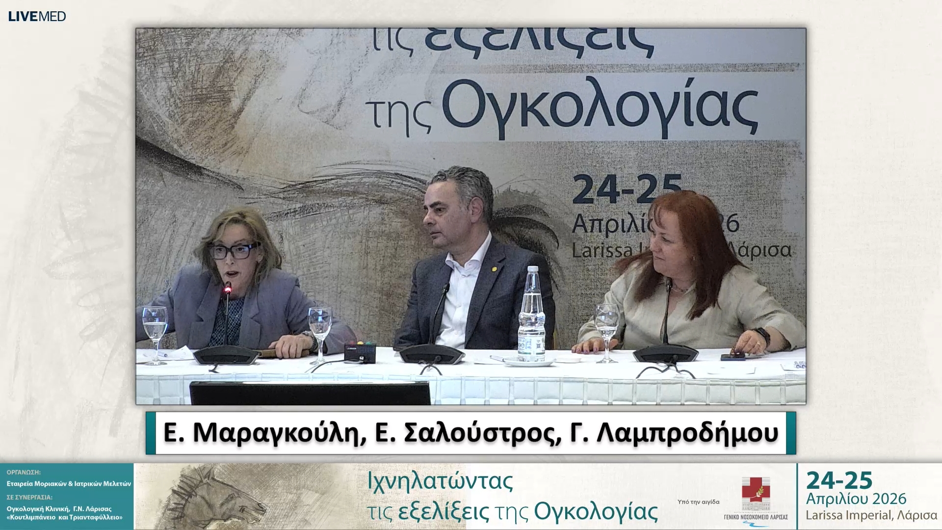 21 Τελετή έναρξης - Χαιρετισμοί