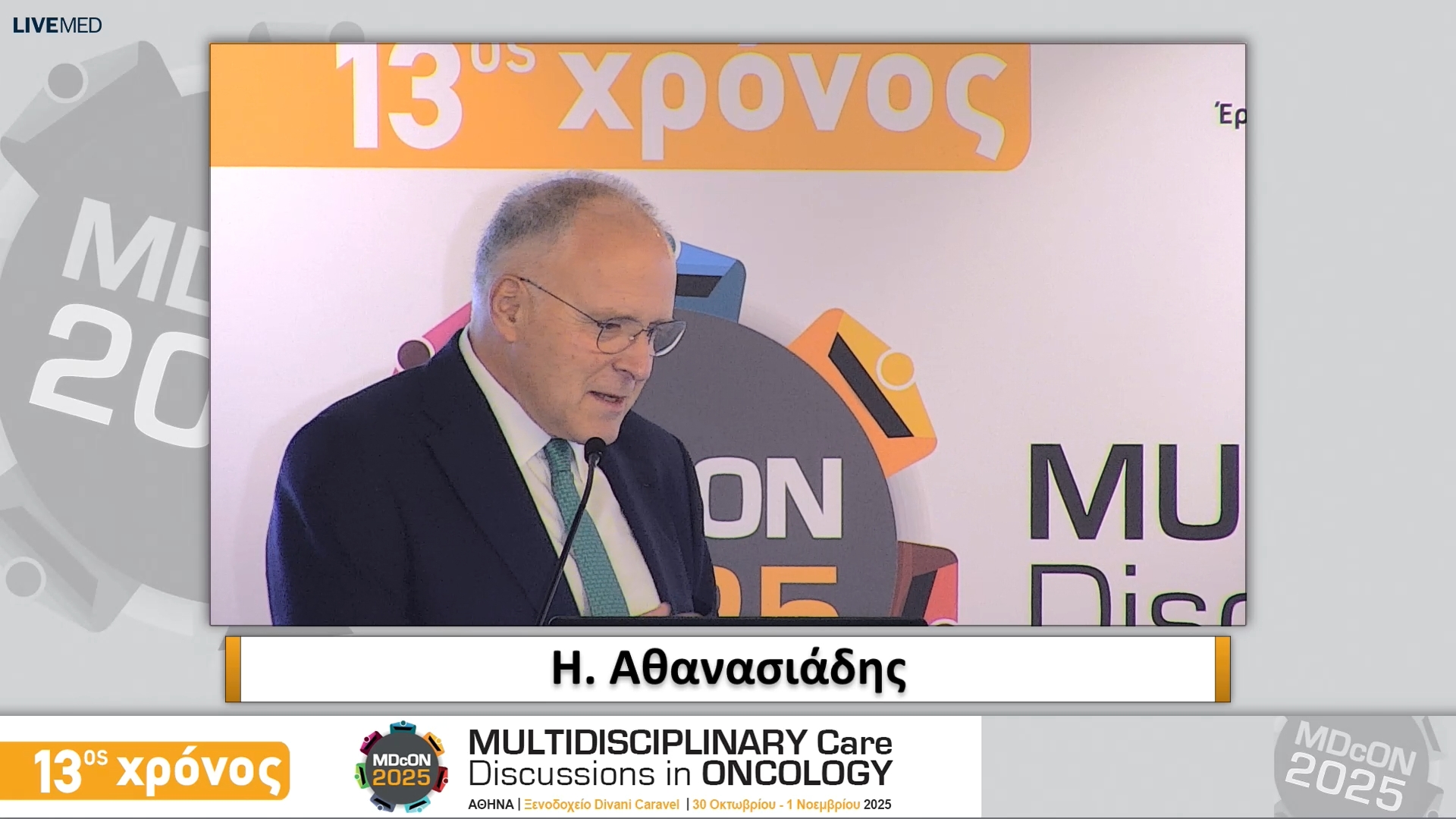 21 Χαιρετισμός