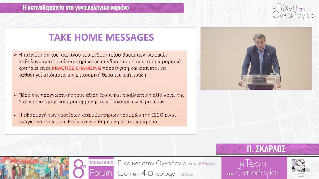 17 Π. Σκάρλος - Η ακτινοθεραπεία στον γυναικολογικό καρκίνο