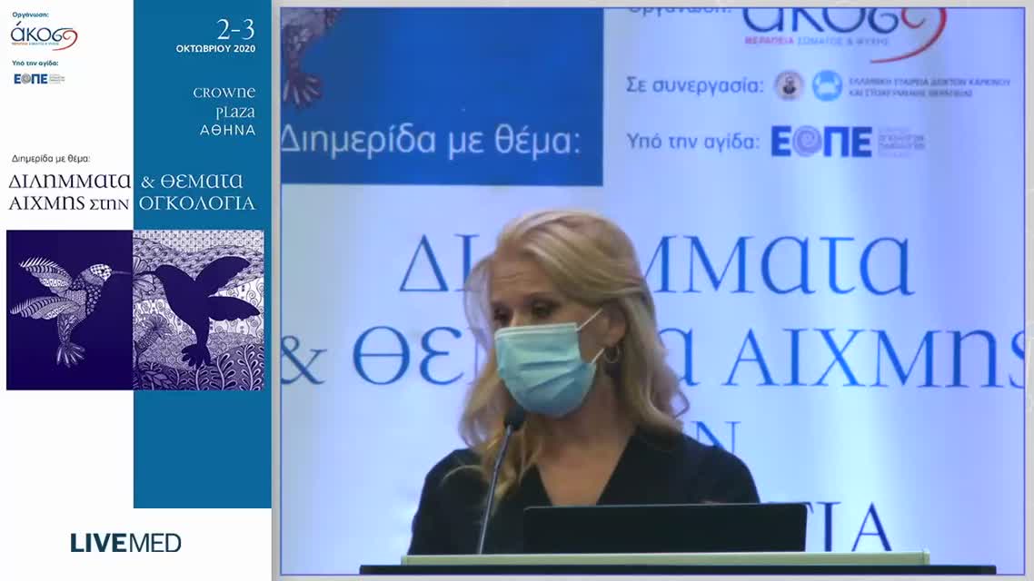 22 Α. Βεργούλη - COVID-19 και καρκίνος. Πως επηρεάζονται οι ασθενείς μας; 