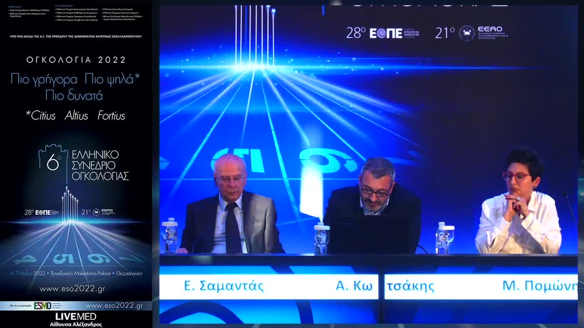 115 Π. Φούκας - Βιοδείκτες για το NSCLC, νεότερα δεδομένα - τι νεότερα για βιοδείκτες στον SCLC; 