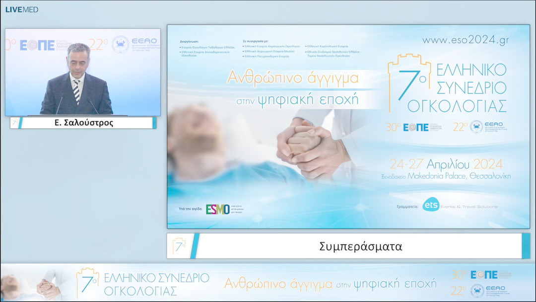 116 Συμπεράσματα