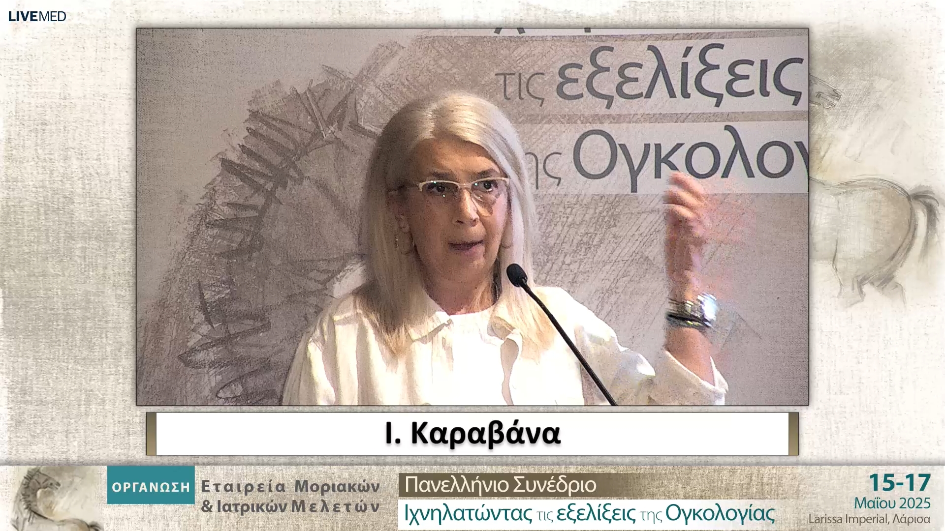 16 Ι. Καραβάνα - Πρόεδρος Συλλόγου Καρκινοπαθών Λάρισας