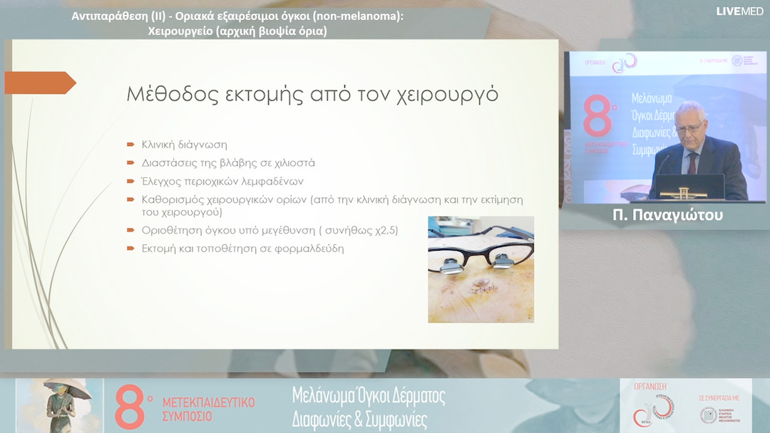 13 Π. Παναγιώτου - Χειρουργείο (αρχική βιοψία όρια)