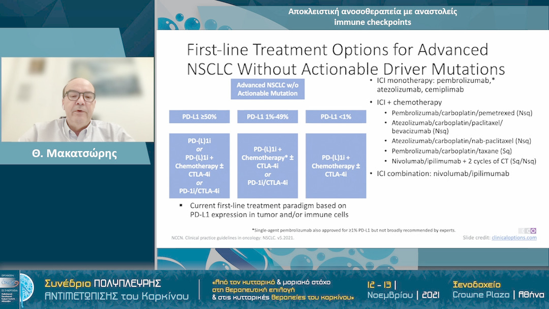 10 Θ. Μακατσώρης - Αποκλειστική ανοσοθεραπεία με αναστολείς immune checkpoints 