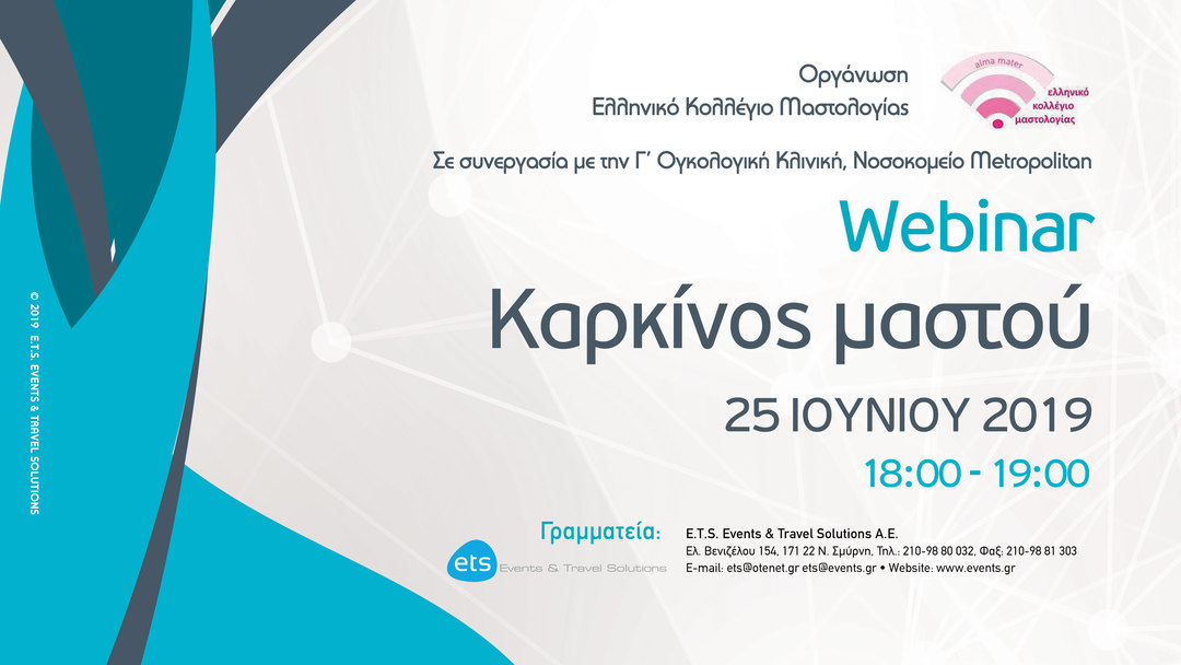 Webinar-Καρκίνος μαστού