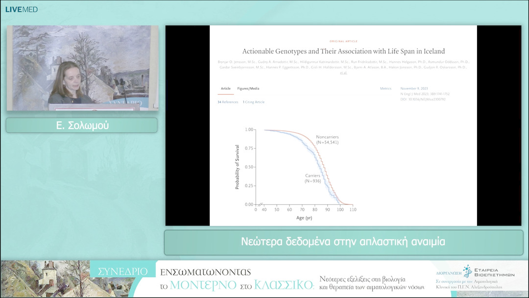 22 Ε. Σολωμού - Νεώτερα δεδομένα στην απλαστική αναιμία 