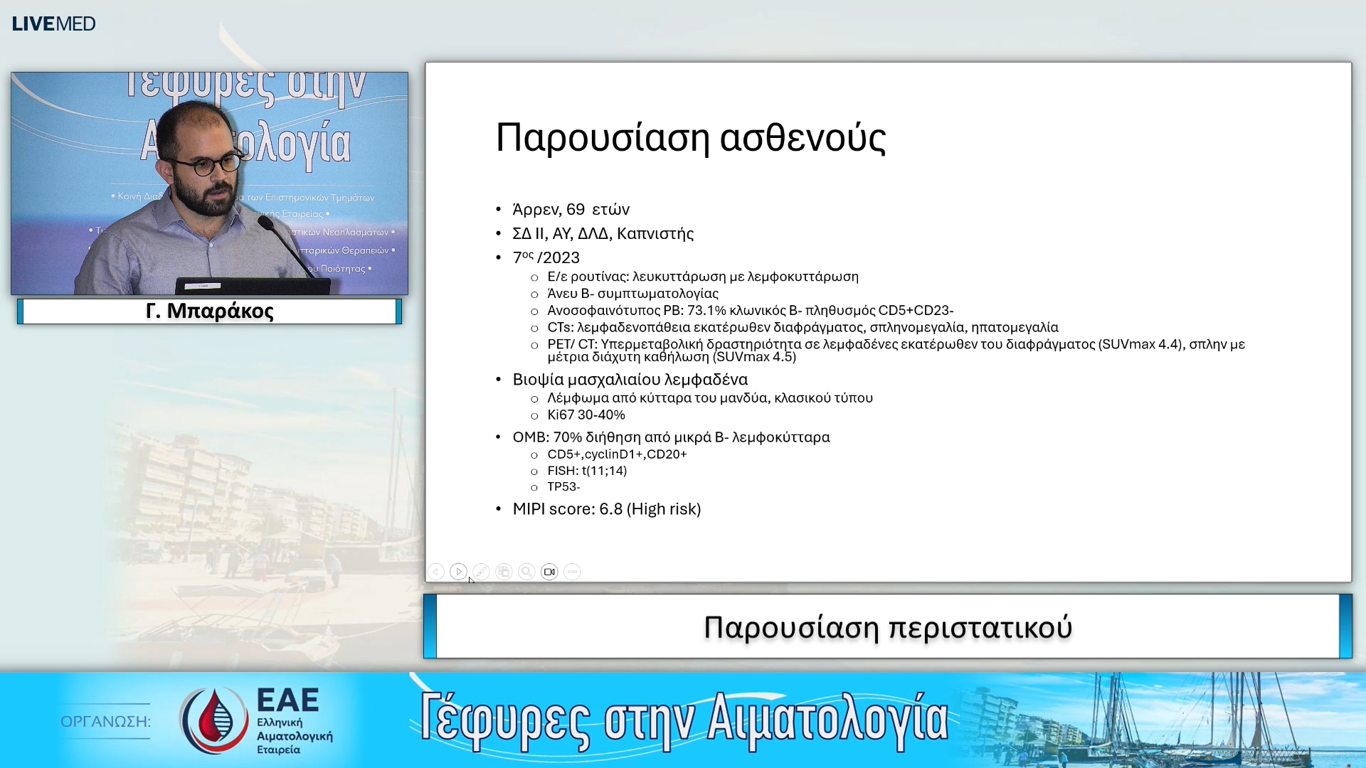 24 Γ. Μπαράκος - Παρουσίαση περιστατικού
