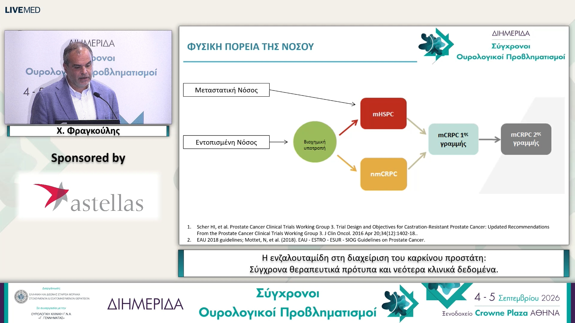 34 Χ. Φραγκούλης - Η ενζαλουταμίδη στη διαχείριση του καρκίνου προστάτη: Σύγχρονα θεραπευτικά πρότυπα και νεότερα κλινικά δεδομένα.