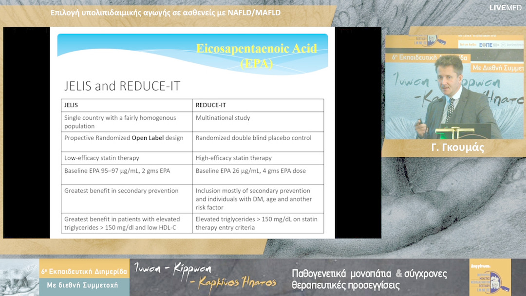 08 Γ. Γκουμάς - Επιλογή υπολιπιδαιμικής αγωγής σε ασθενείς με NAFLD/MAFLD