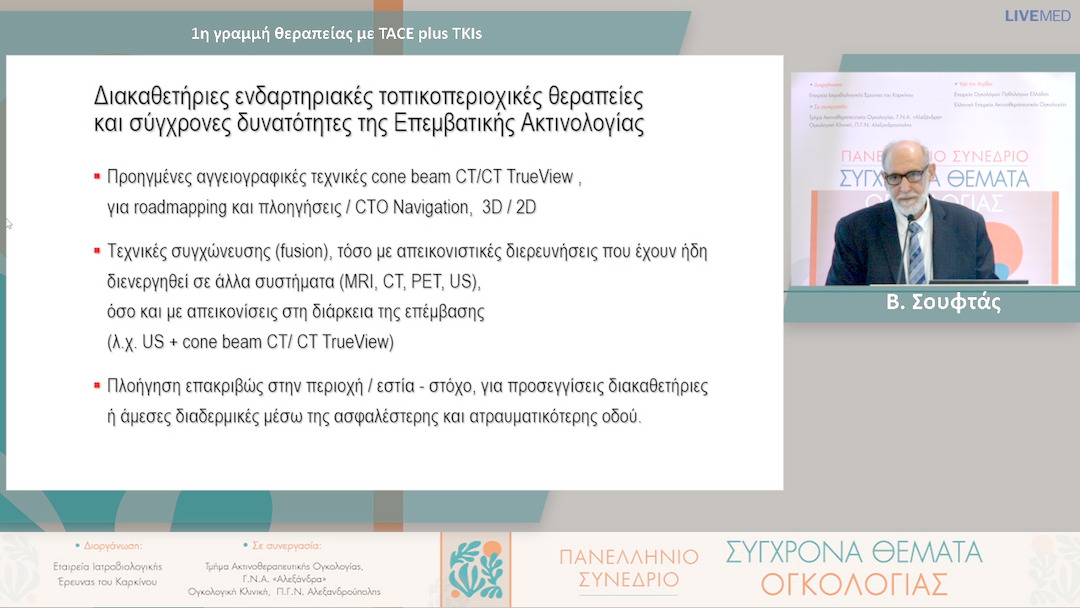 16  B. Σουφτάς - 1η γραμμή θεραπείας με TACE plus TKIs