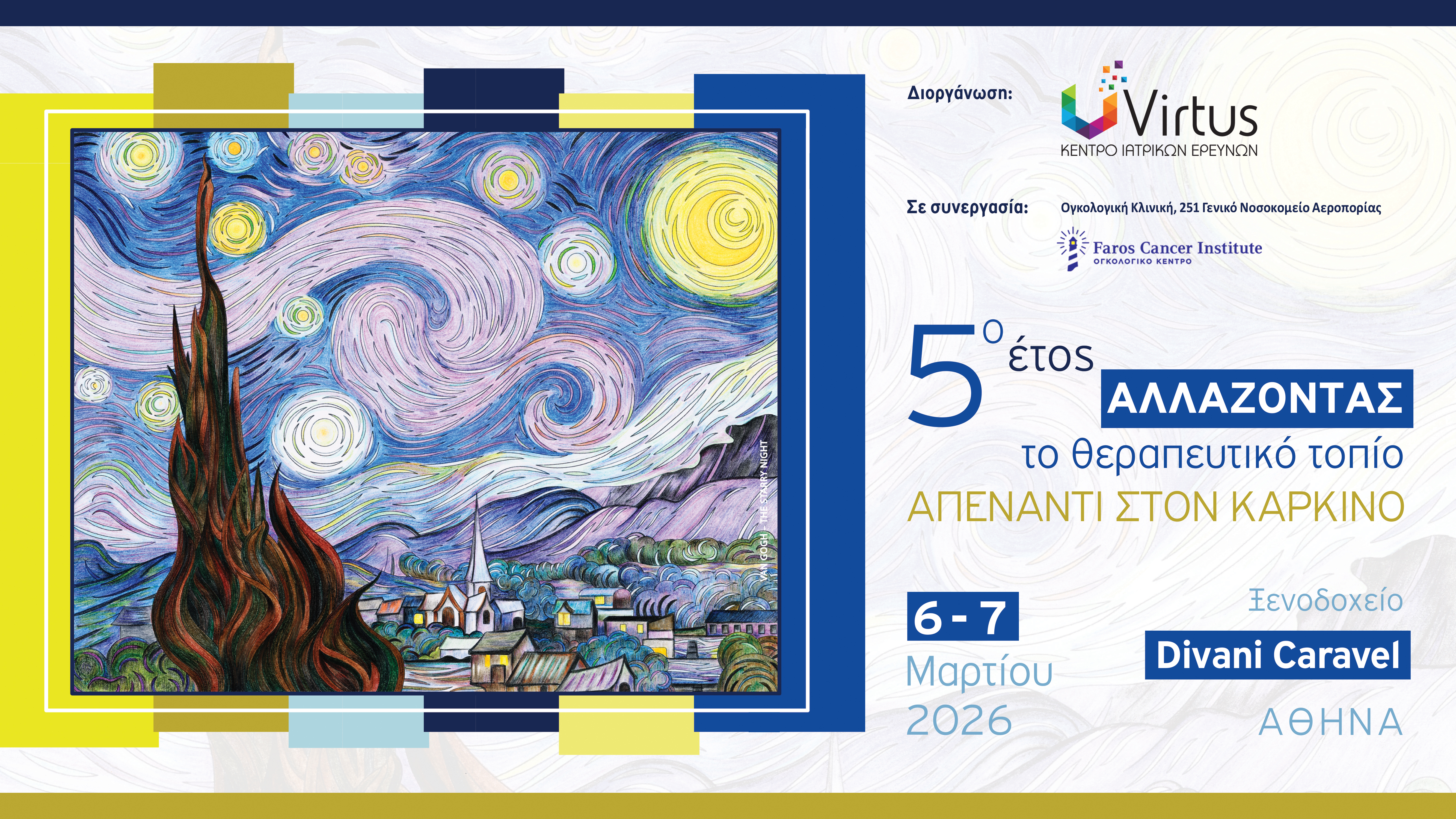 5ο Έτος Αλλάζοντας το θεραπευτικό τοπίο απέναντι στον καρκίνο