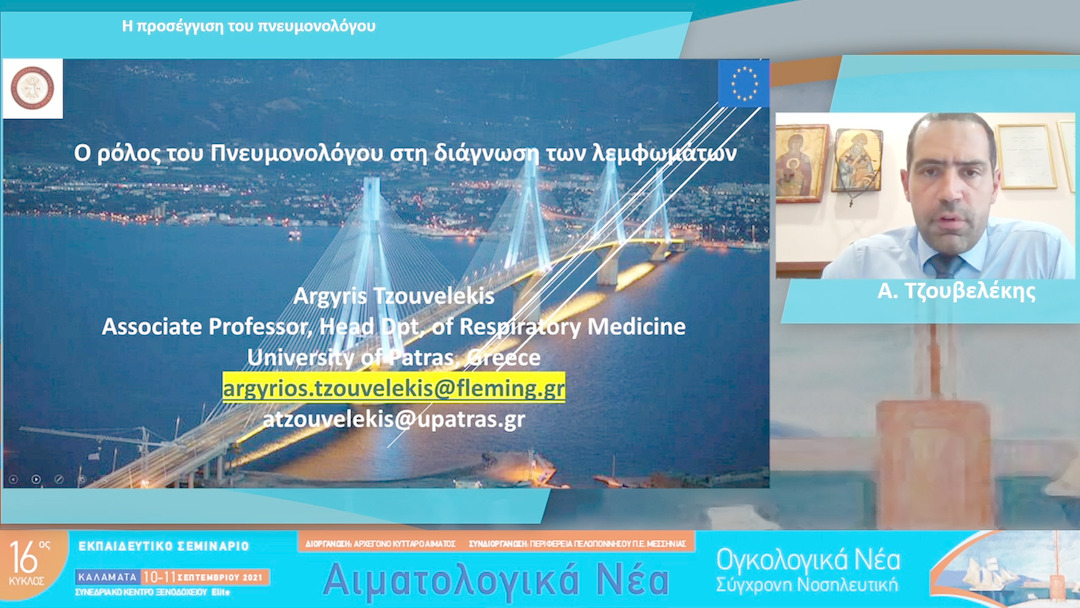 11 Α. Τζουβελέκης (Μη διαθέσιμη ομιλία) - Η προσέγγιση του πνευμονολόγου
