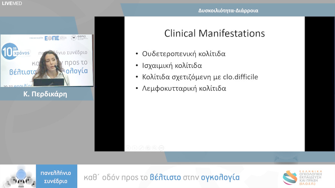 20 Κ. Περδικάρη - Δυσκοιλιότητα-Διάρροια 