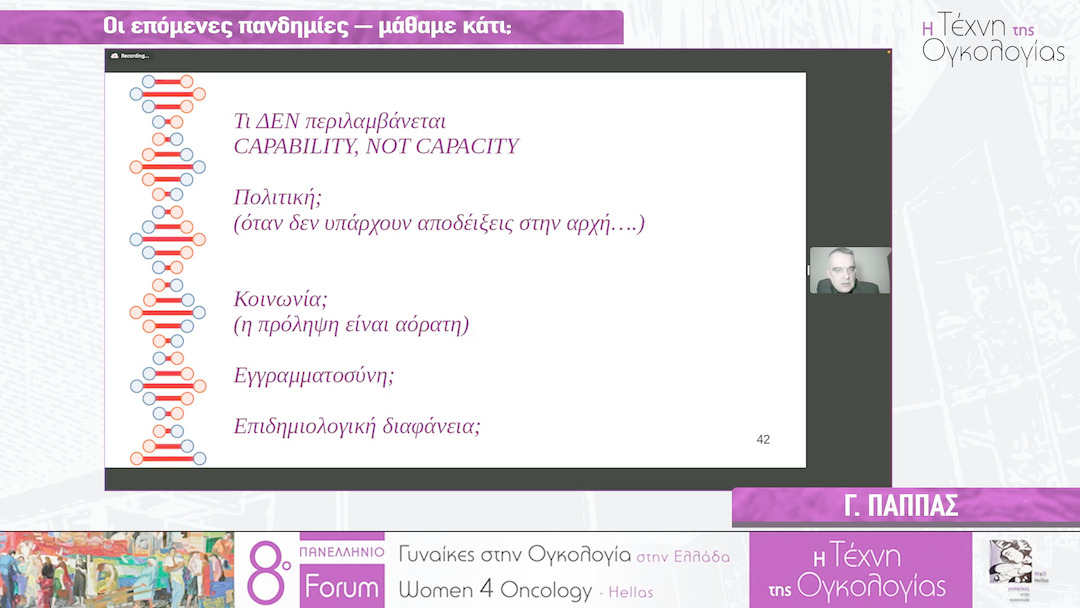 15 Γ. Παππάς - Οι επόμενες πανδημίες – μάθαμε κάτι;