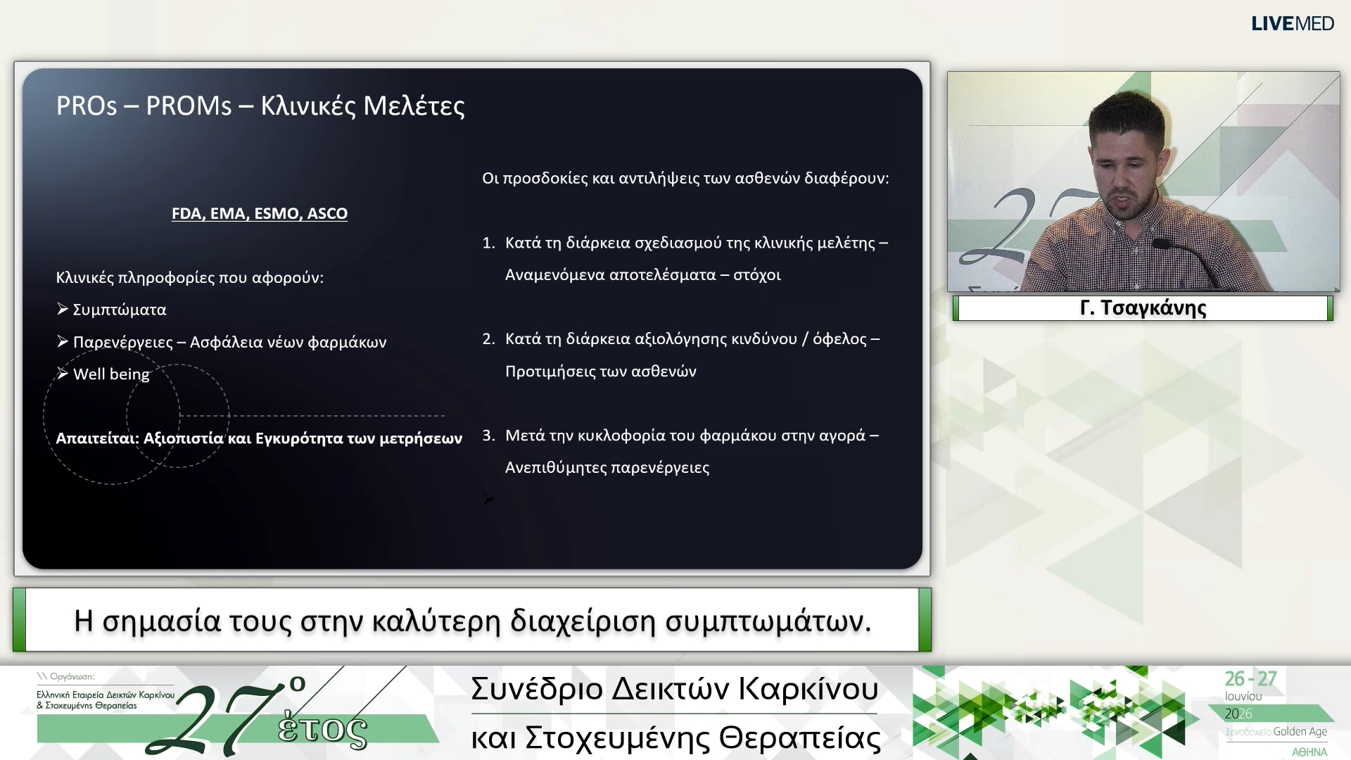 27 Γ. Τσαγκάνης  - Η σημασία τους στην καλύτερη διαχείριση συμπτωμάτων. 