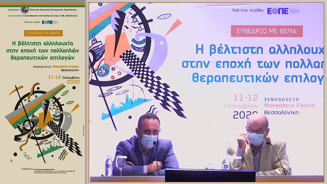 05 Γ. Ράλλης - Συντήρηση με Avelumab μετά την 1η γραμμή θεραπείας στον ουροθηλιακό καρκίνο. Νέο standard of care;