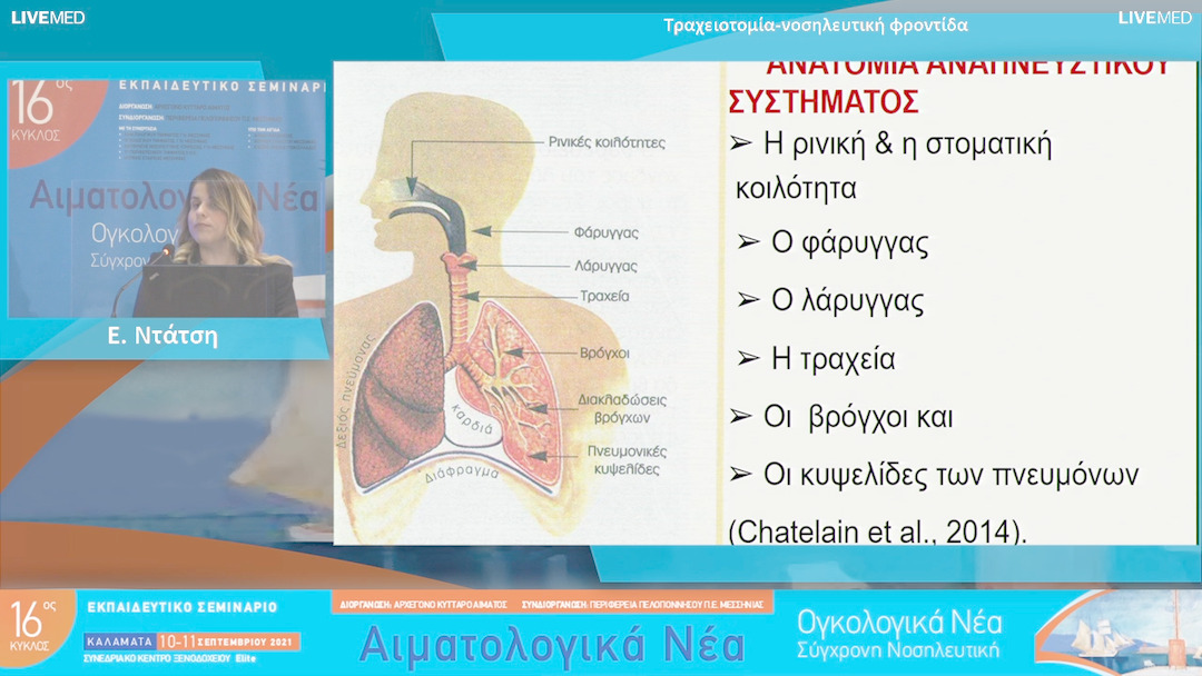 04 Ε. Ντάτση - Τραχειοτομία-νοσηλευτική φροντίδα