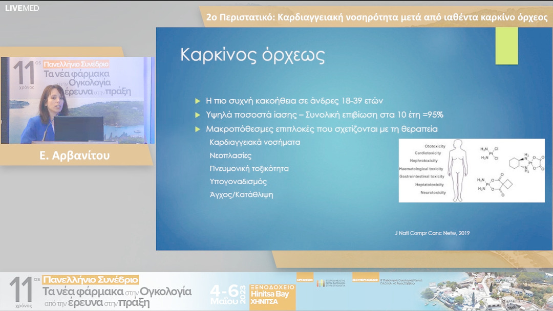 02 Ε. Αρβανίτου - 2ο Περιστατικό: Καρδιαγγειακή νοσηρότητα μετά από ιαθέντα καρκίνο όρχεος