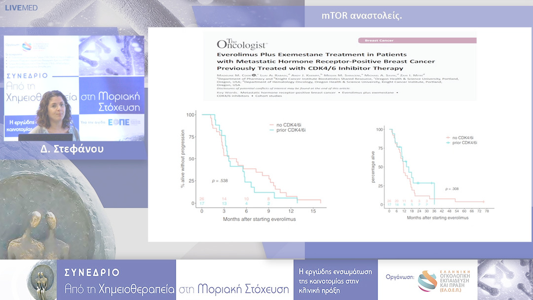 02 Δ. Στεφάνου - mTOR αναστολείς.
