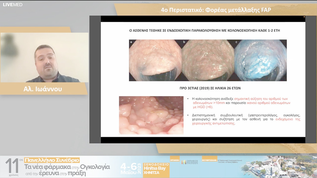 12 Αλ. Ιωάννου - 4ο Περιστατικό: Φορέας μετάλλαξης FAP