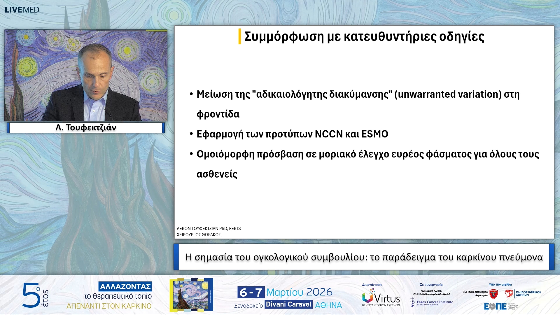 40 Λ. Τουφεκτζιάν - Η σημασία του ογκολογικού συμβουλίου: το παράδειγμα του καρκίνου πνεύμονα.