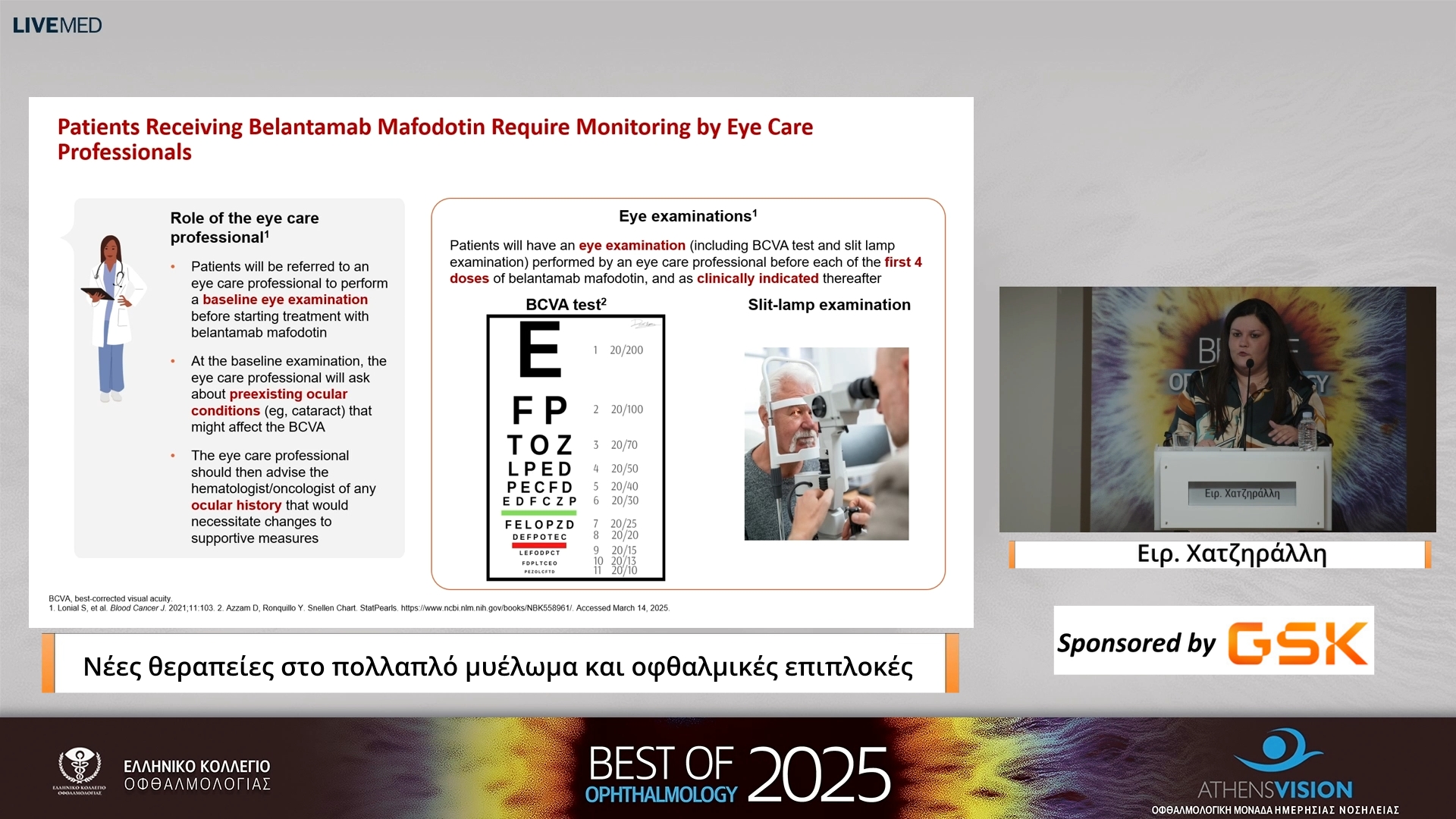 20 Ειρ. Χατζηράλλη - Νέες θεραπείες στο πολλαπλό μυέλωμα και οφθαλμικές επιπλοκές 