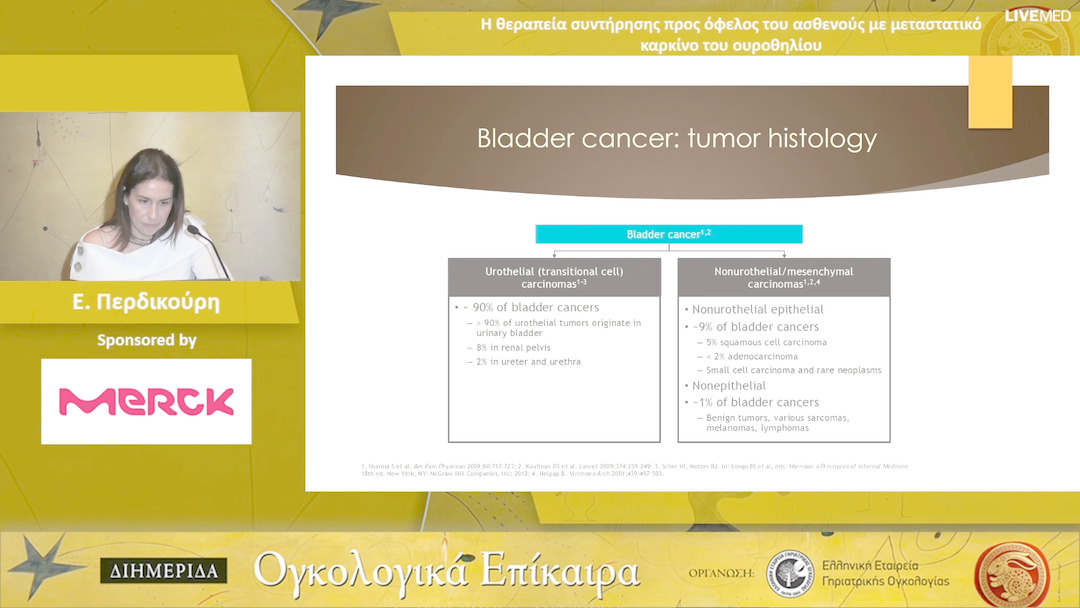 07 Ε. Περδικούρη - Η θεραπεία συντήρησης προς όφελος του ασθενούς με μεταστατικό καρκίνο του ουροθηλίου
