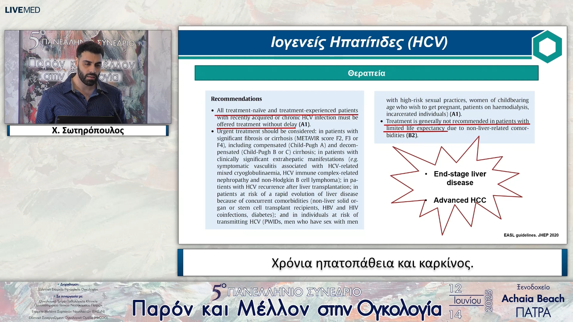 10 Χ. Σωτηρόπουλος - Χρόνια ηπατοπάθεια και καρκίνος.