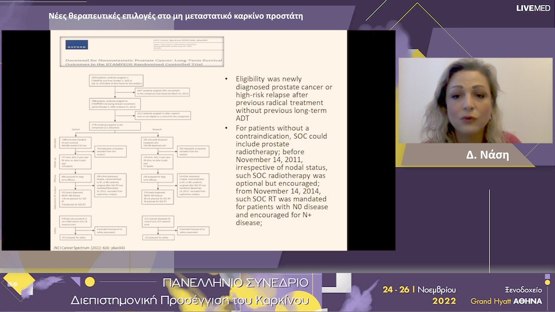 01 Δ. Νάση - Νέες θεραπευτικές επιλογές στο μη μεταστατικό καρκίνο προστάτη. 