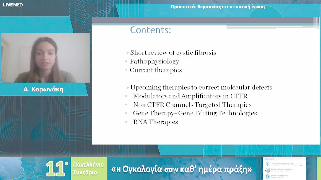 04 Α. Κορωνάκη - Προοπτικές θεραπείας στην κυστική ίνωση 