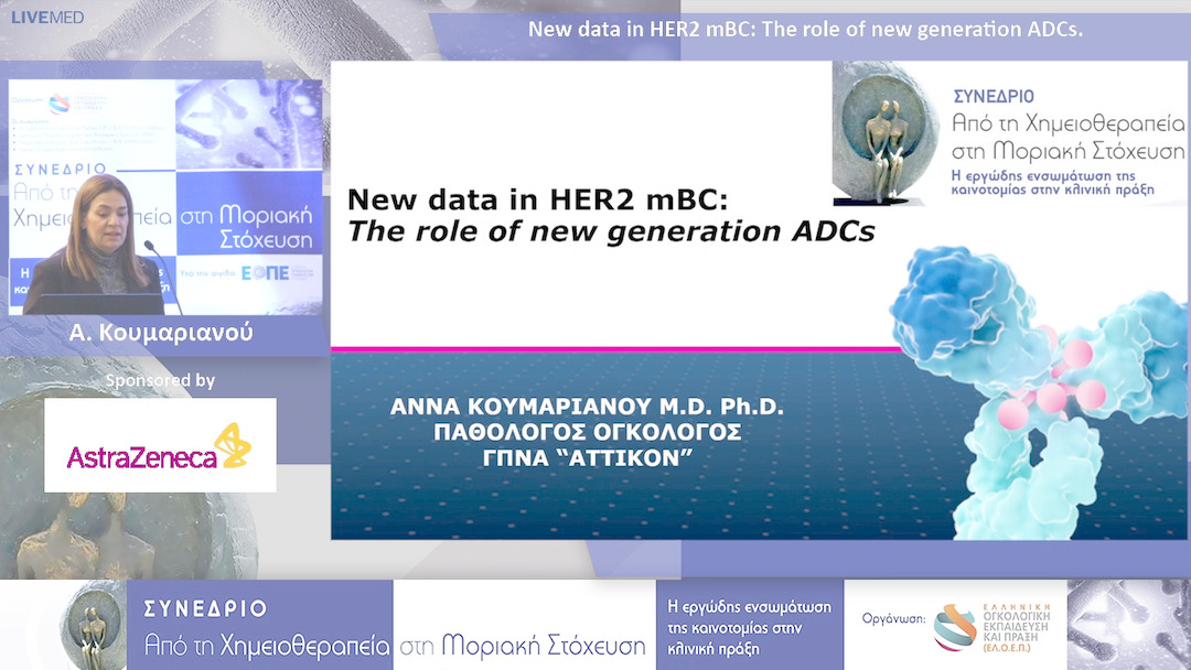 08  Α. Κουμαριανού - New data in HER2 mBC: The role of new generation ADCs.