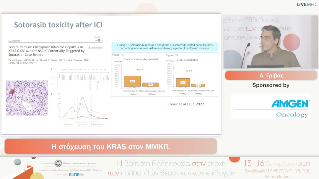 15  Α. Γρίβας - H στόχευση του KRAS στον ΜΜΚΠ.