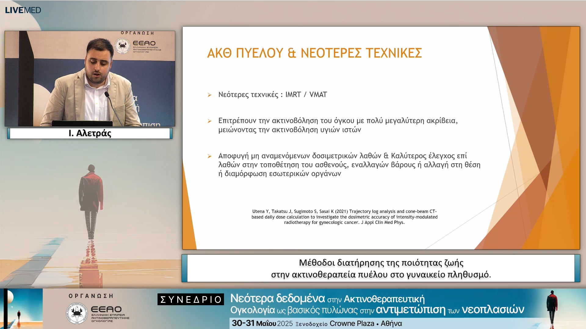 13 Ι. Αλετράς - Μέθοδοι διατήρησης της ποιότητας ζωής στην ακτινοθεραπεία πυέλου στο γυναικείο πληθυσμό. 