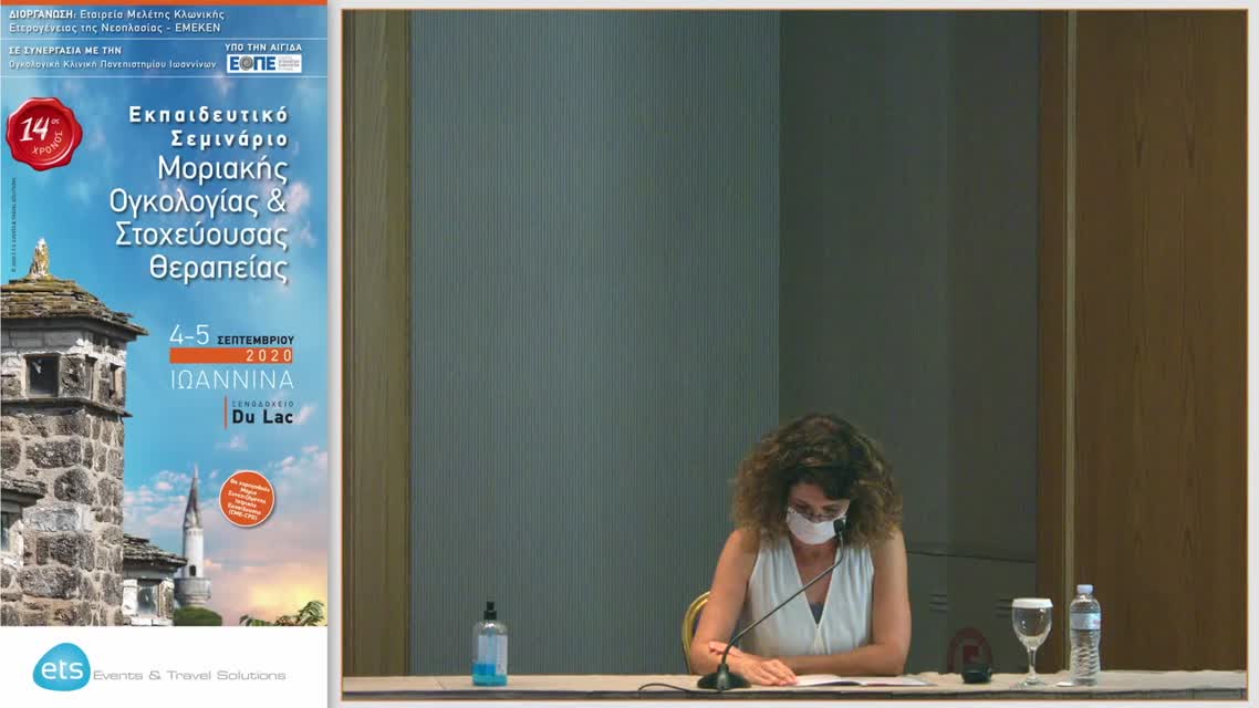 21 Α. Δίγκλια - Διαθέσιμες και αναδυόμενες θεραπευτικές στρατηγικές για υπερμεταλλαγμένους όγκους