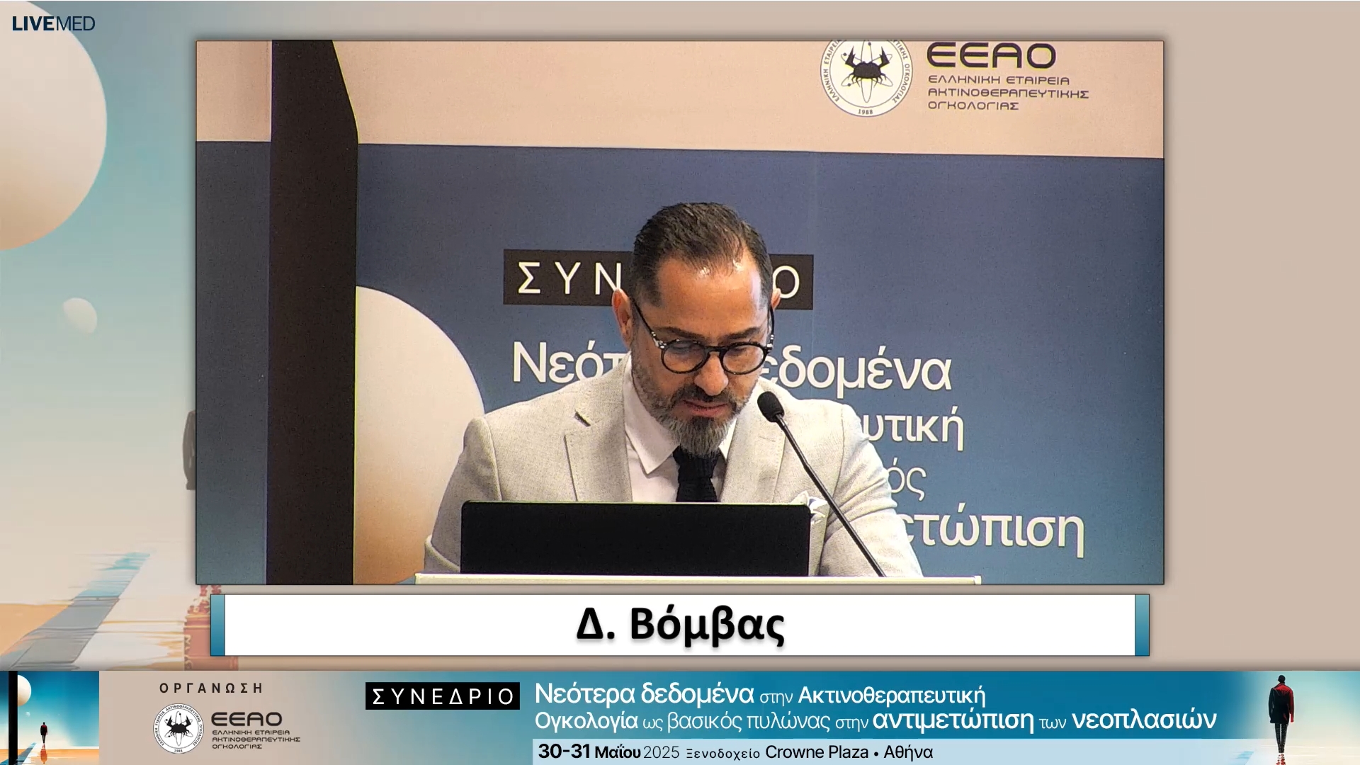 24 Δ. Βόμβας Αντιπρόεδρος Ογκολογικής Εταιρείας Κύπρου