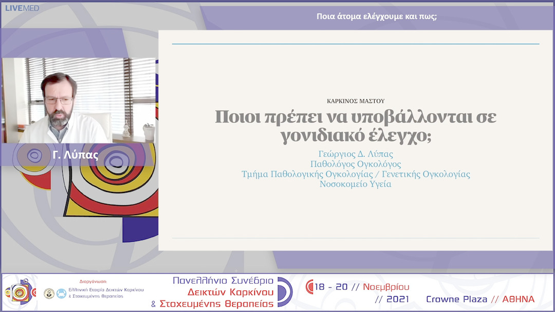 10 Γ. Λύπας - Ποια άτομα ελέγχουμε και πως; 