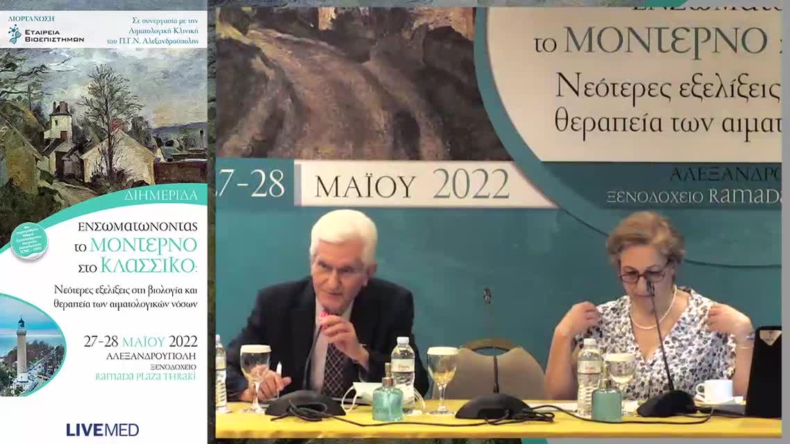 19 Α. Λιάσκας - Περιπτώσεις ασθενών με λέμφωμα και θεραπεία με αμφιειδικά αντισώματα. Περίπτωση 1: 