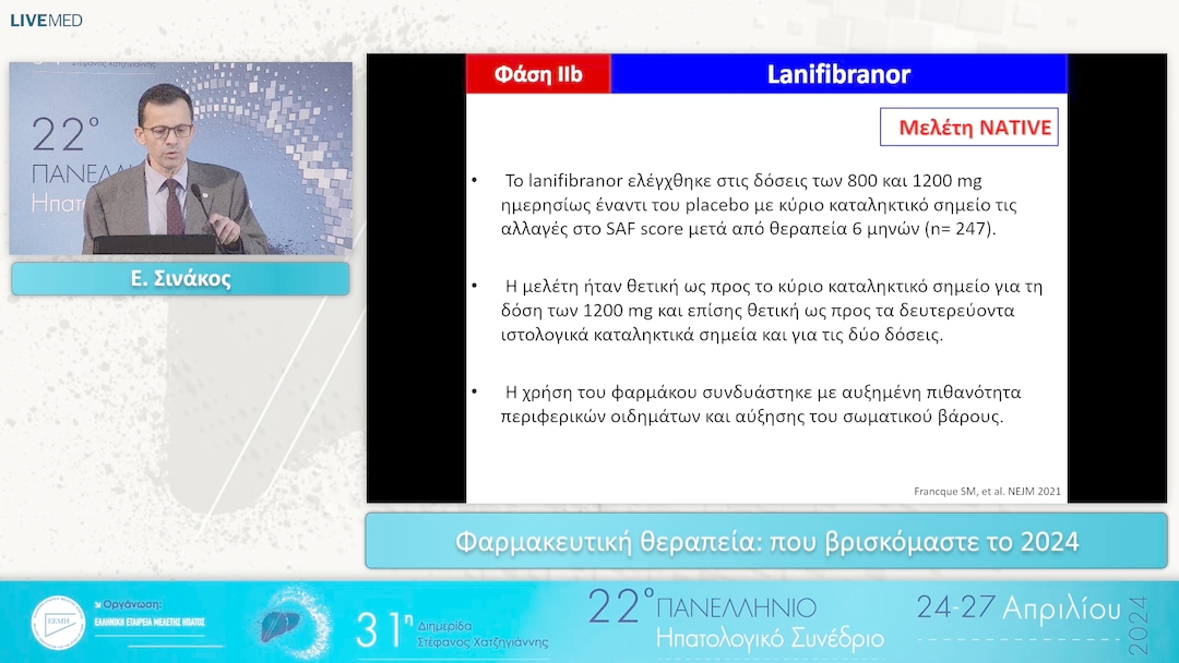 044 Ε. Σινάκος - Φαρμακευτική θεραπεία: που βρισκόμαστε το 2024;