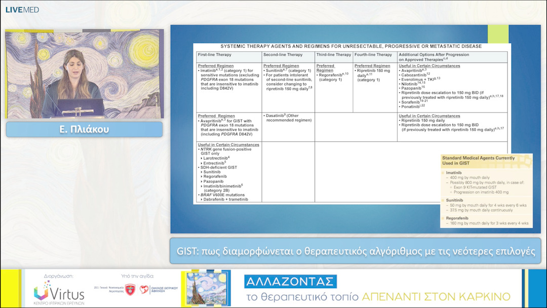 08 Ε. Πλιάκου - GIST: πως διαμορφώνεται ο θεραπευτικός αλγόριθμος με τις νεότερες επιλογές
