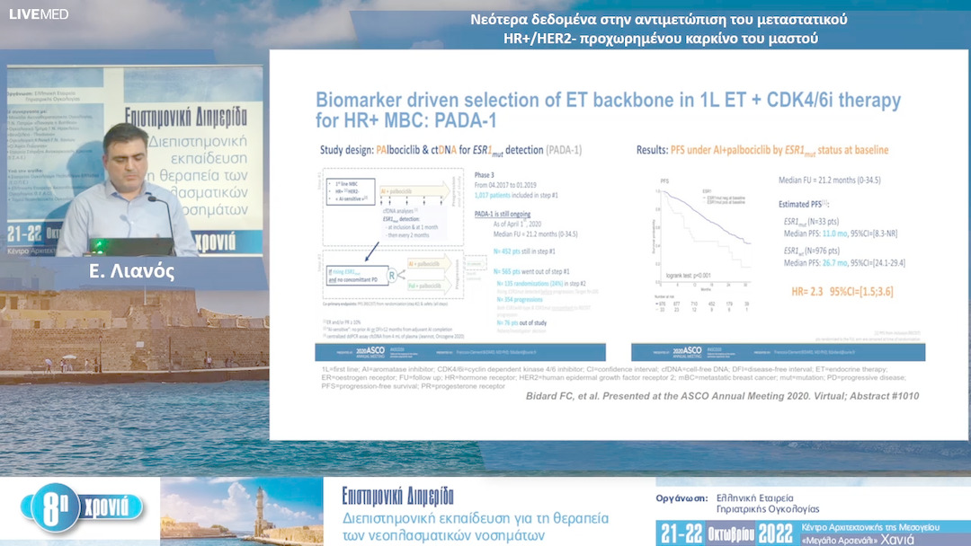 18 Ε. Λιανός - Νεότερα δεδομένα στην αντιμετώπιση του μεταστατικού HR+/HER2- προχωρημένου καρκίνο του μαστού.