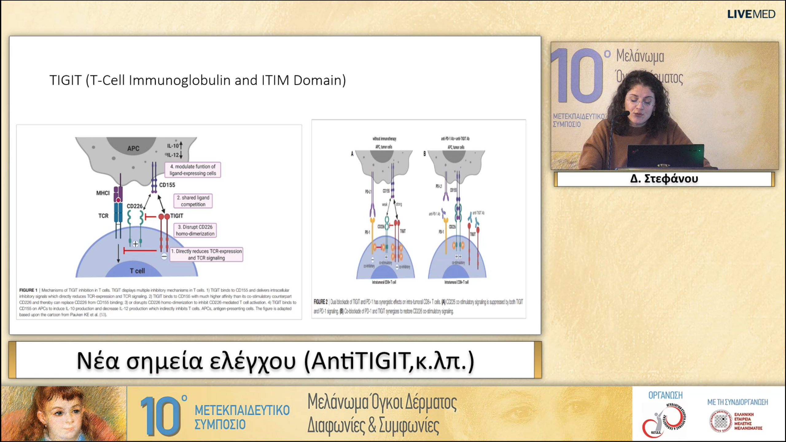 36 Δ. Στεφάνου - Νέα σημεία ελέγχου (Anti­TIGIT, κ.λπ.) 