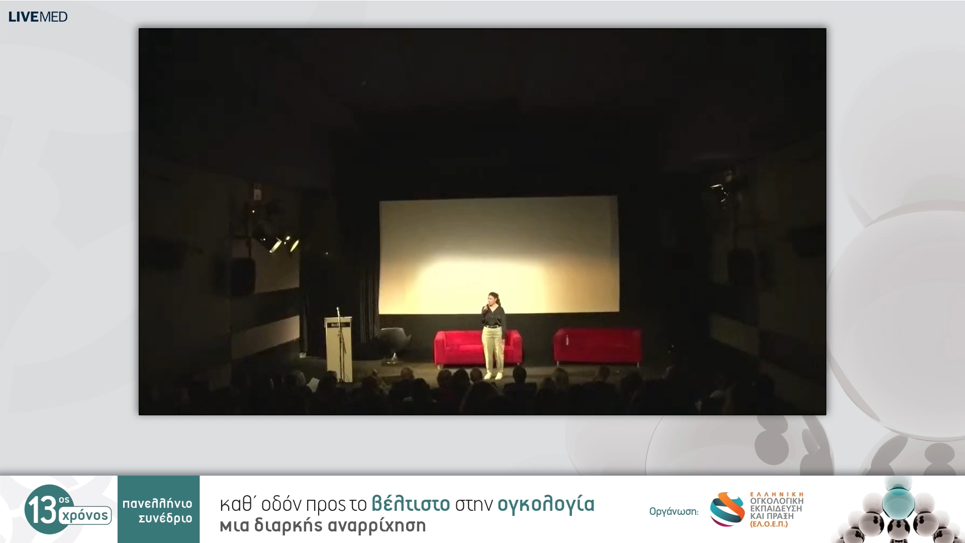 08 Χ. Τζωρτζάκης - Η Τέχνη της φροντίδας ή η φροντίδα της Τέχνης;