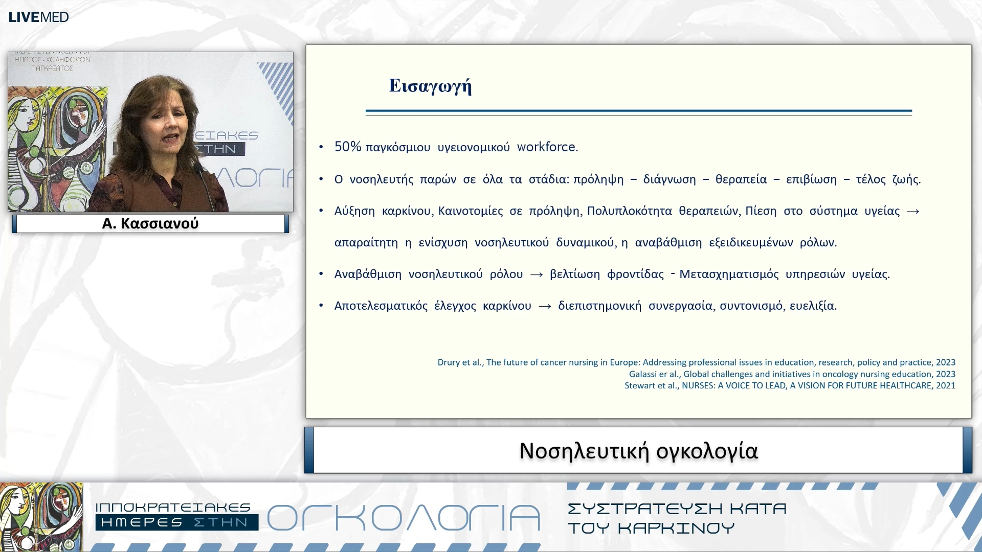 39 Α. Κασσιανού - Νοσηλευτική ογκολογία 