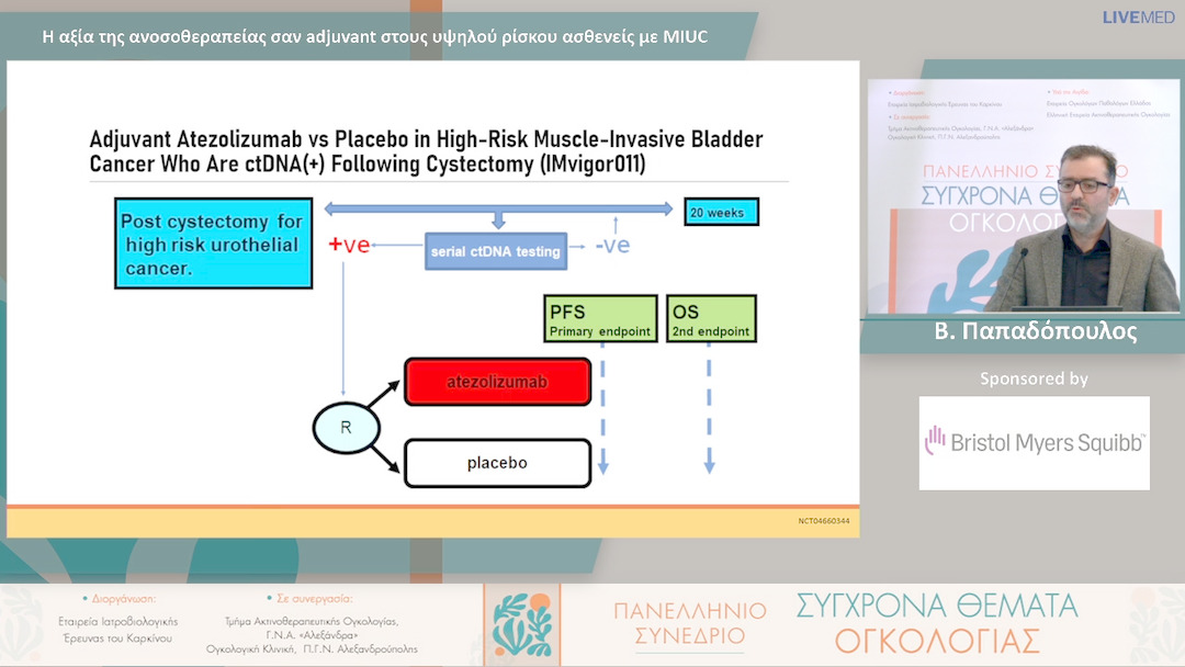 03 Β. Παπαδόπουλος - Η αξία της ανοσοθεραπείας σαν adjuvant στους υψηλού ρίσκου ασθενείς με MIUC