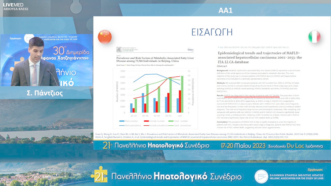 03 Σ. Πάντζιος - ΑΑ1: Μεταβαλλόμενη επιδημιολογία της αιτιολογίας και επίδραση της επιτήρησης στην πρώιμη διάγνωση του ηπατοκυτταρικού καρκίνου: δεδομένα δεκαετίας (2013-2022) από ένα ηπατολογικό κέντρο αναφοράς